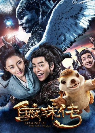 鲛珠传