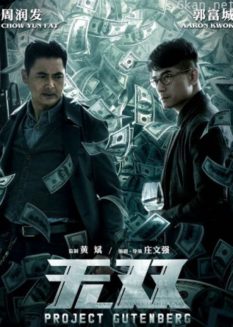 无双（粤语）