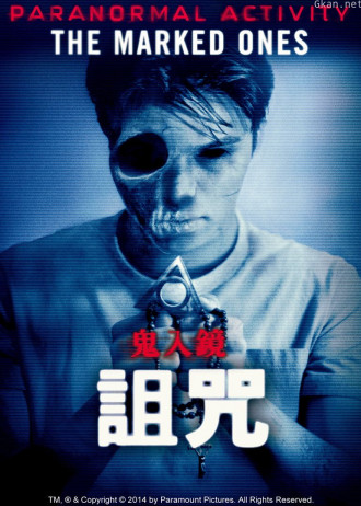 鬼影实录:诅咒