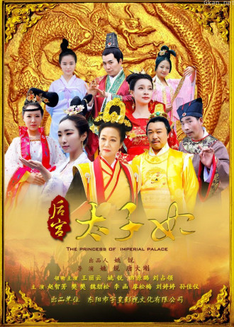 后宫太子妃