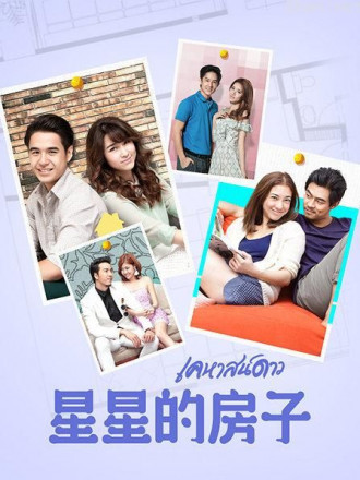 星星的房子 TV版