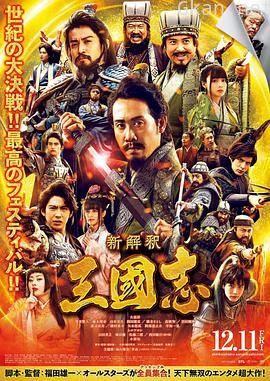 三国志新解