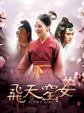 飞天窑女
