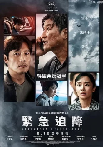 非常宣言