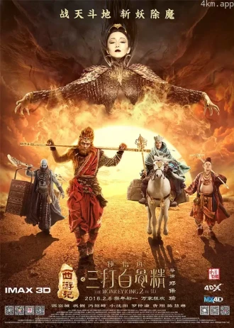 西游记之孙悟空三打白骨精