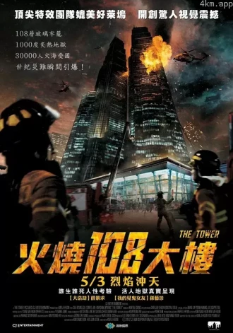 摩天楼