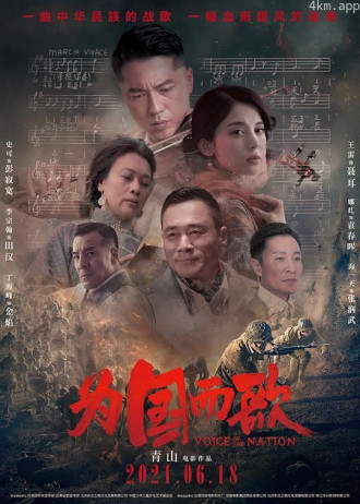 为国而歌