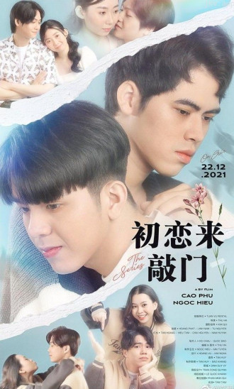 初恋来敲门