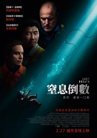 最后的呼吸2025