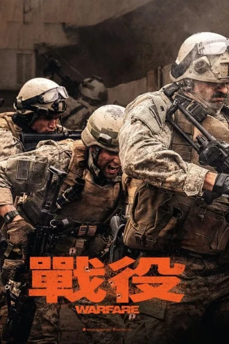 战·争
